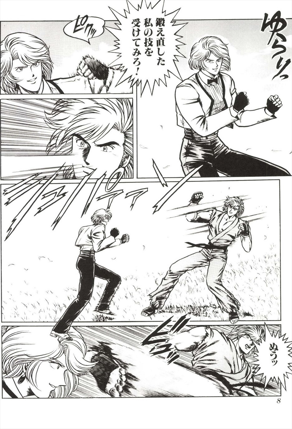 [amazishi etsuya] ART OF FIGHTING ryuuko no ken 2-2 9