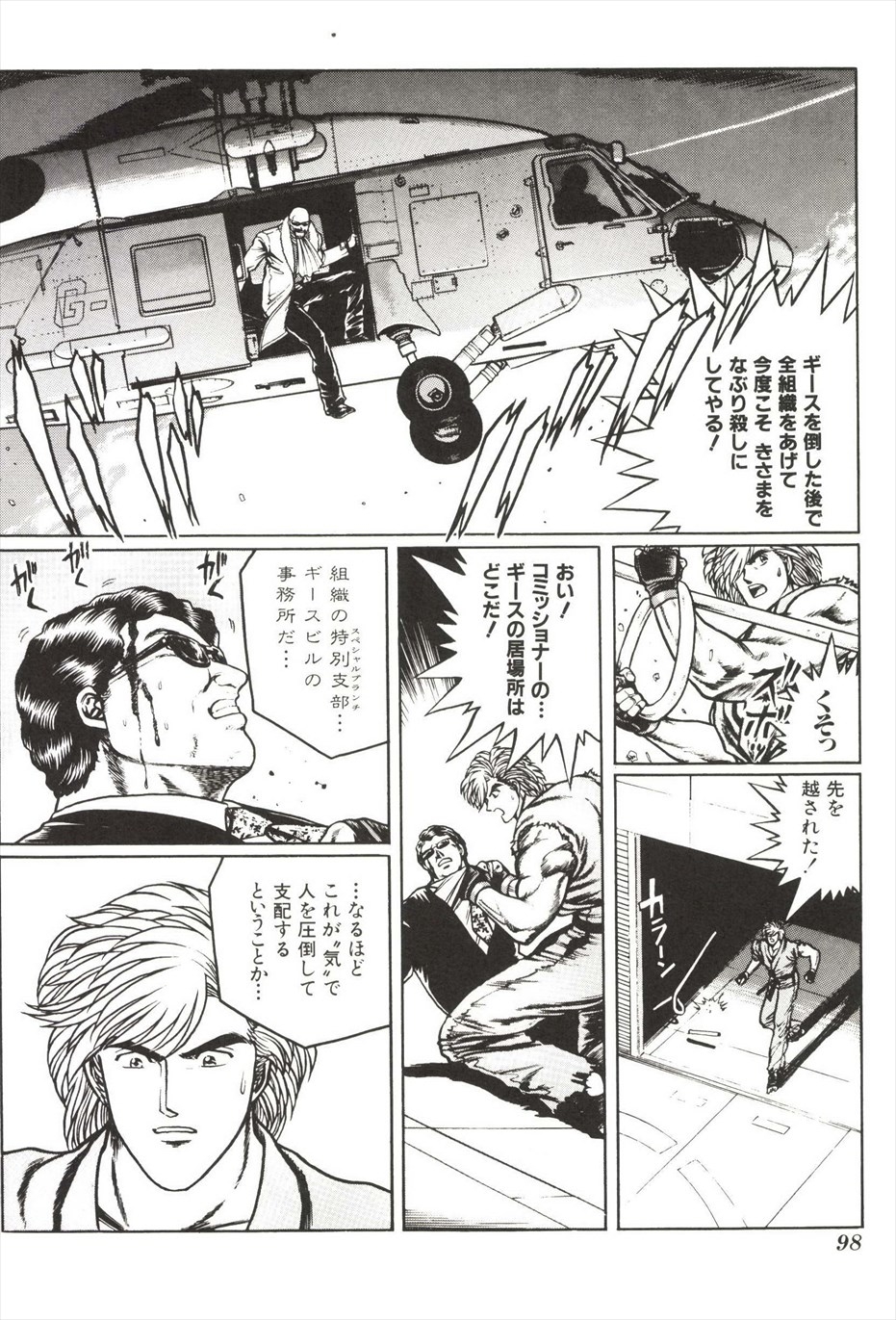 [amazishi etsuya] ART OF FIGHTING ryuuko no ken 2-2 99