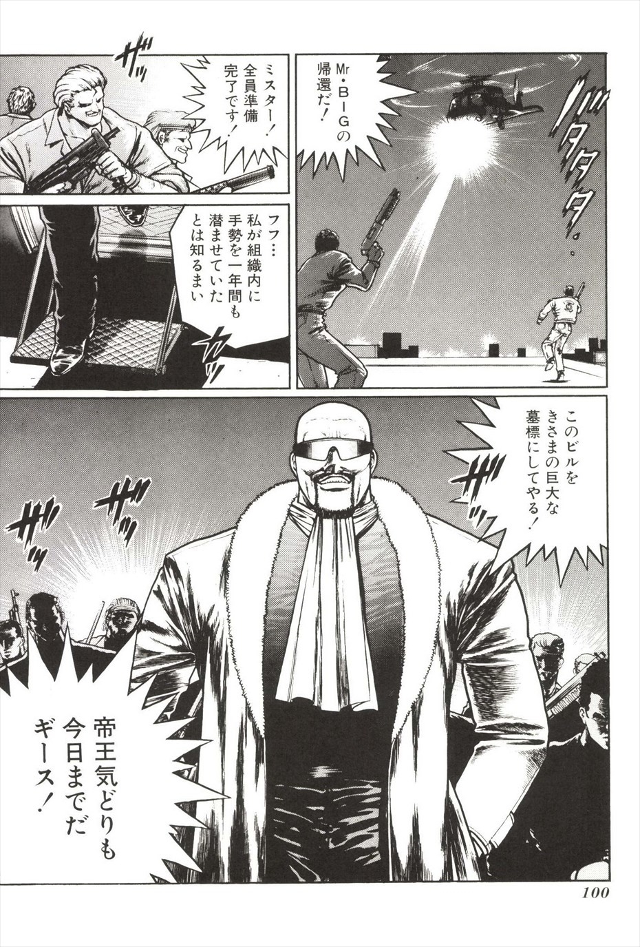 [amazishi etsuya] ART OF FIGHTING ryuuko no ken 2-2 101