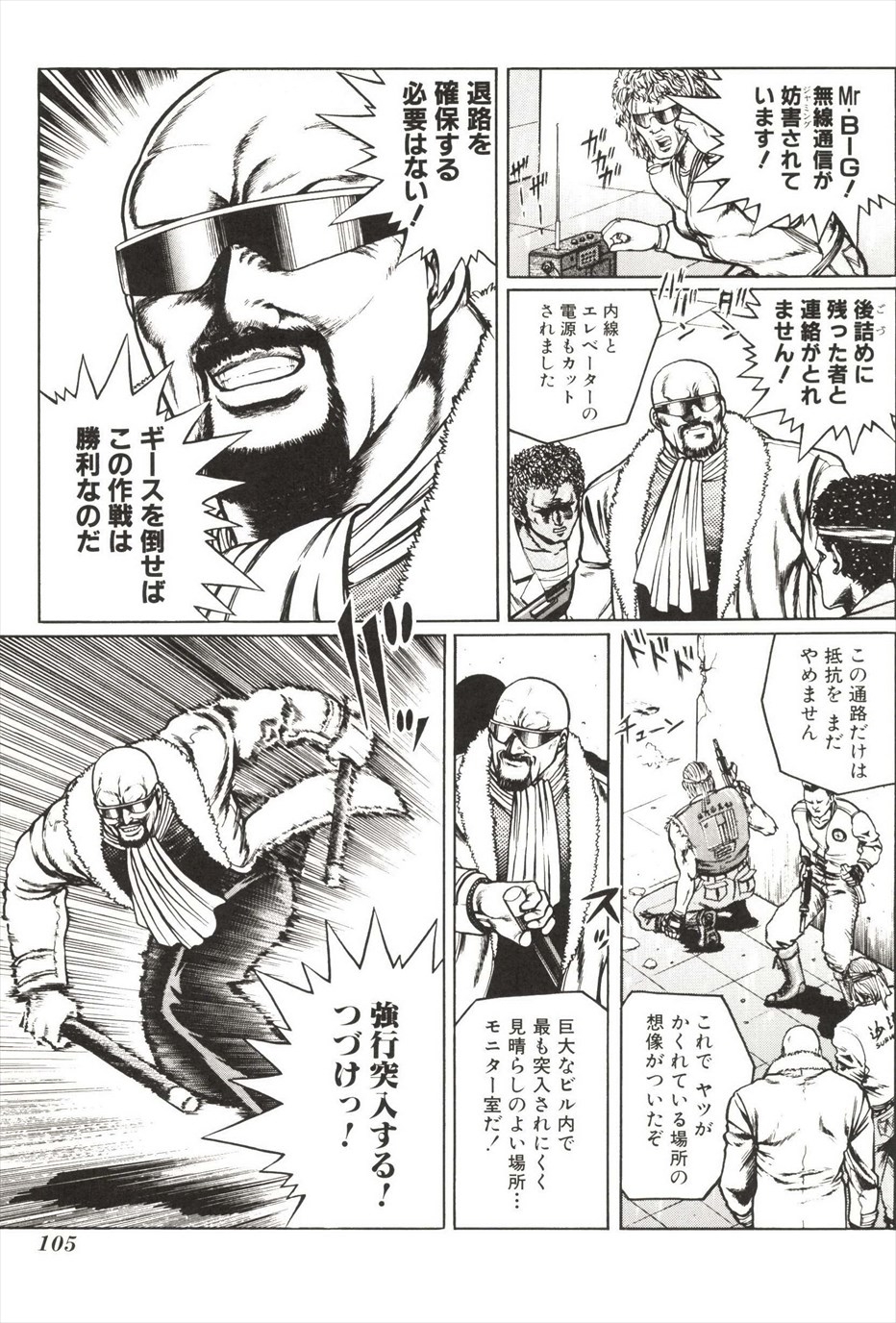 [amazishi etsuya] ART OF FIGHTING ryuuko no ken 2-2 106