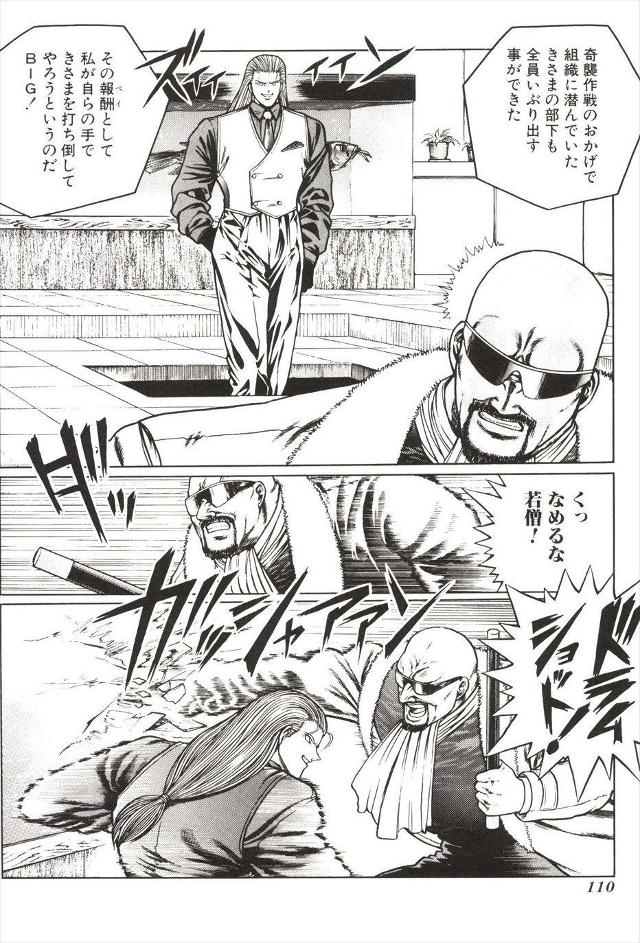 [amazishi etsuya] ART OF FIGHTING ryuuko no ken 2-2 111