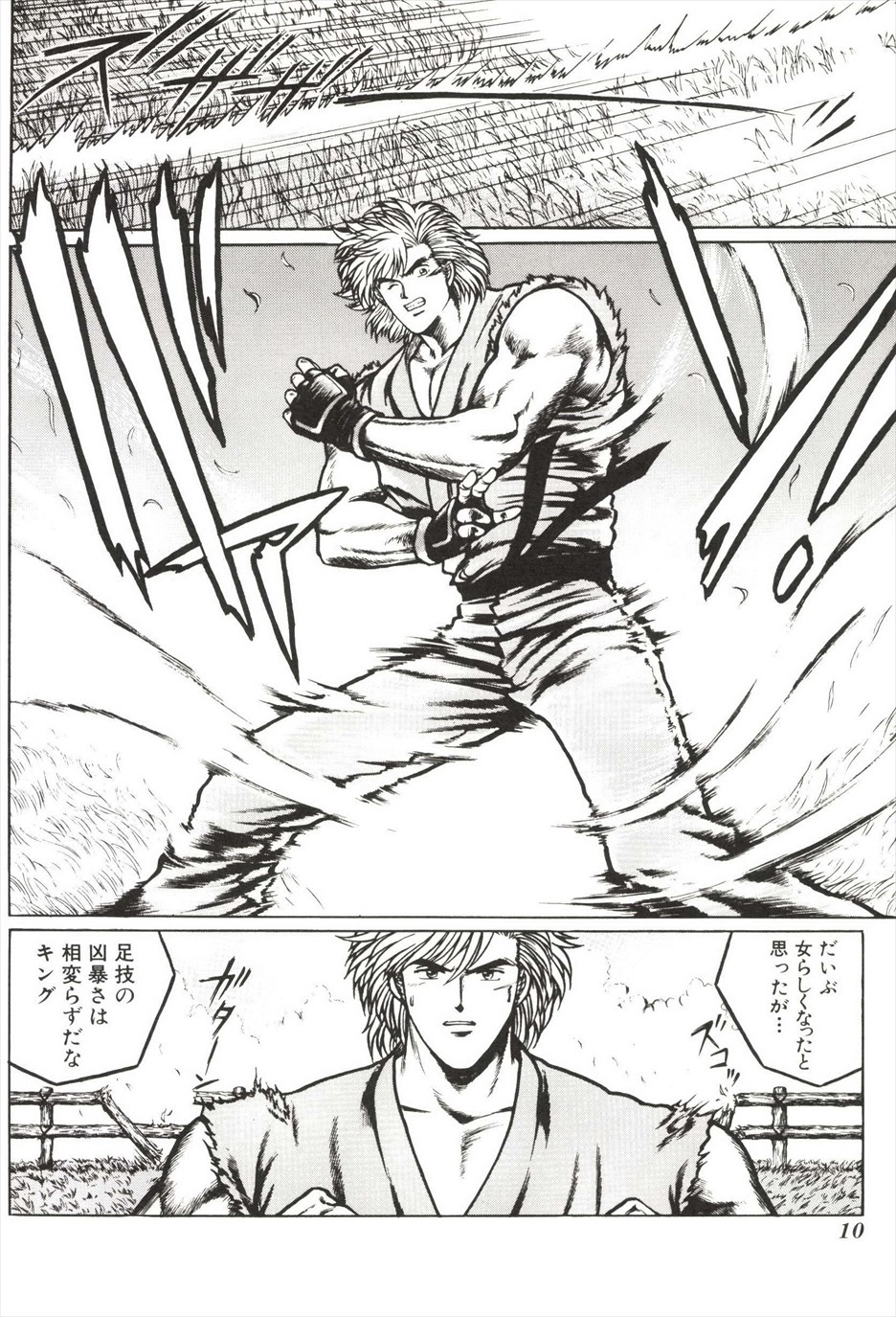 [amazishi etsuya] ART OF FIGHTING ryuuko no ken 2-2 11