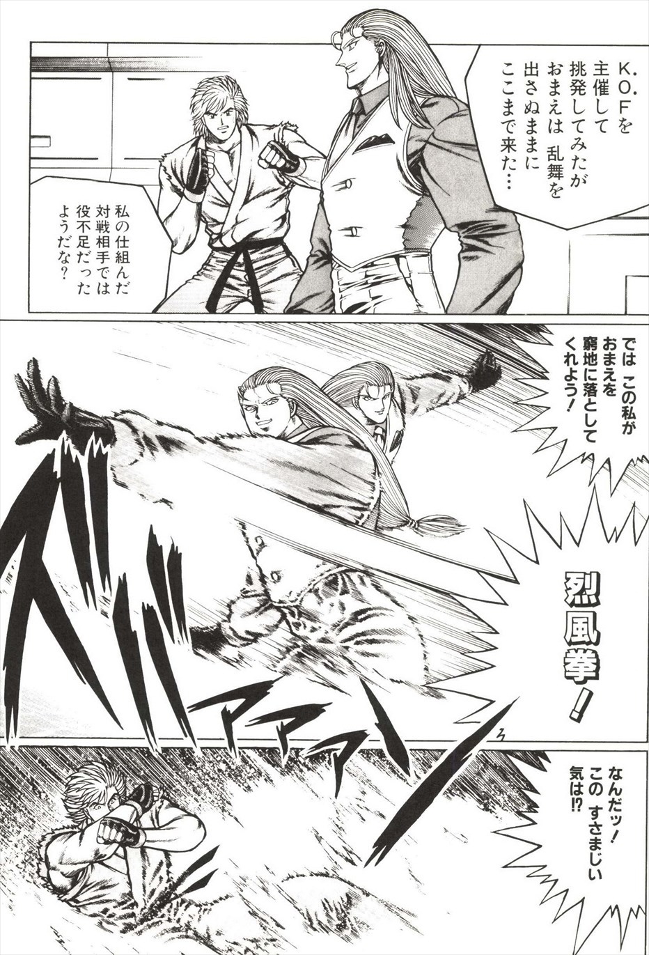 [amazishi etsuya] ART OF FIGHTING ryuuko no ken 2-2 122