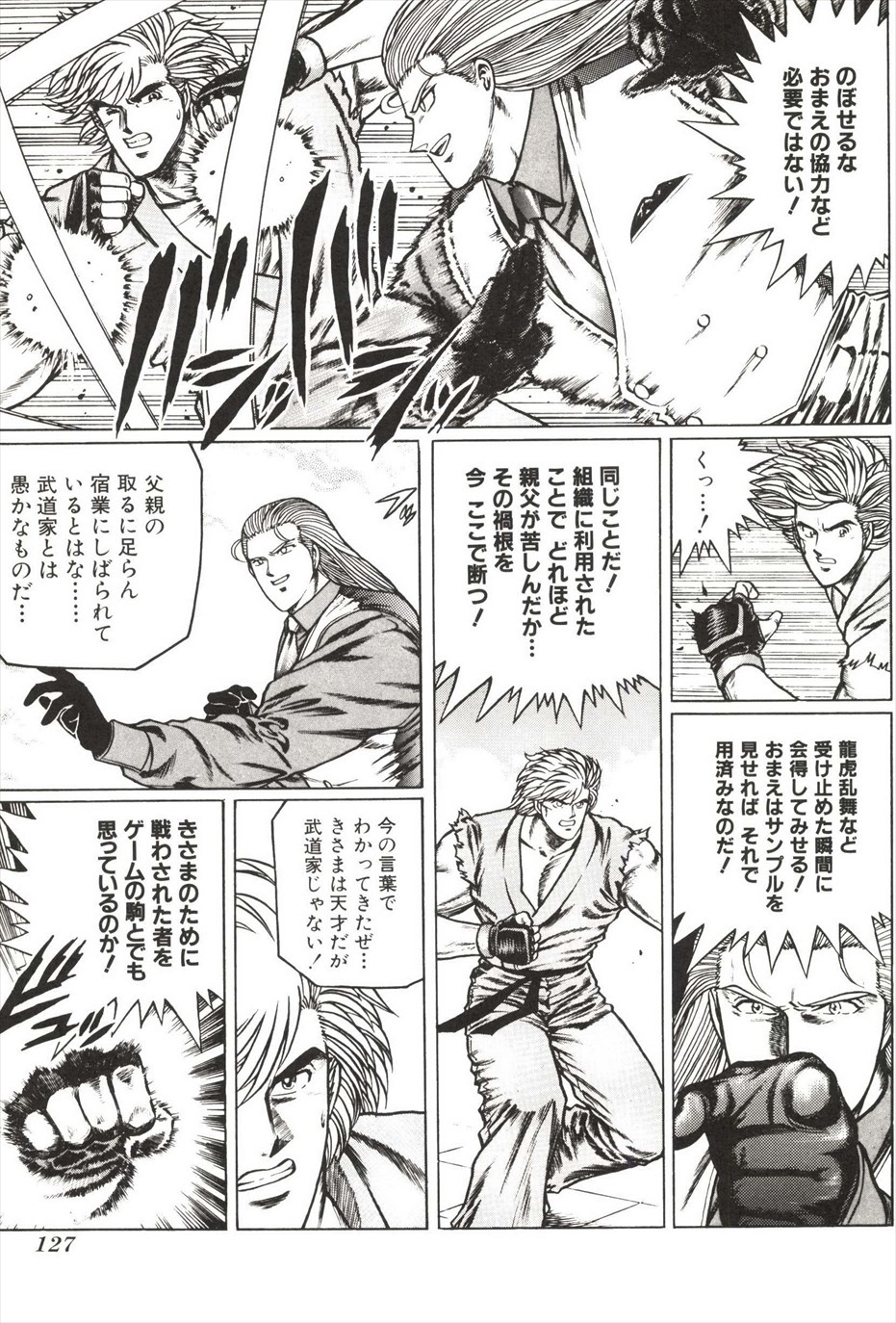 [amazishi etsuya] ART OF FIGHTING ryuuko no ken 2-2 128