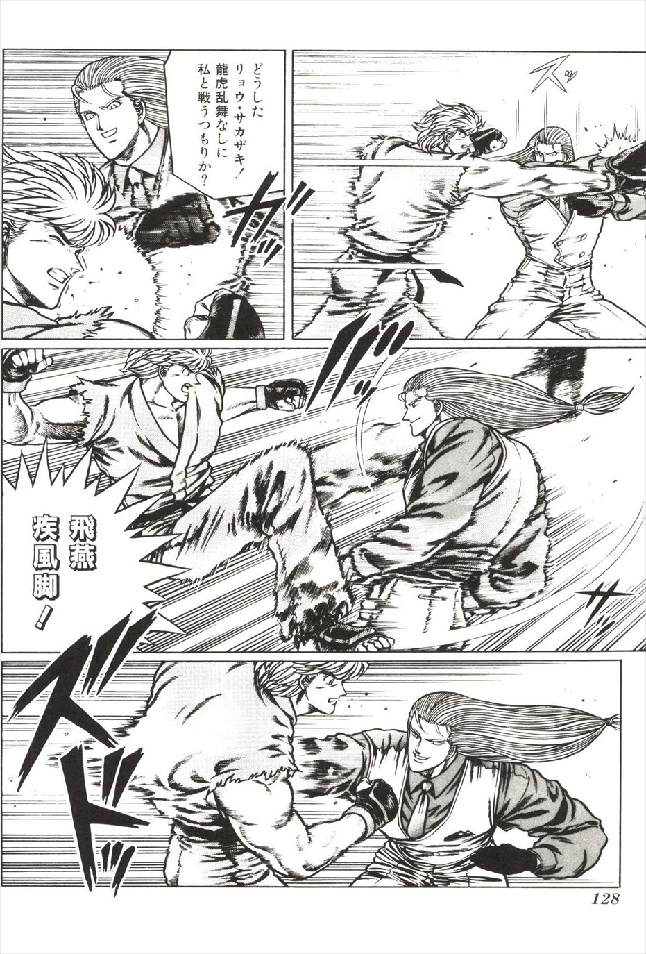 [amazishi etsuya] ART OF FIGHTING ryuuko no ken 2-2 129