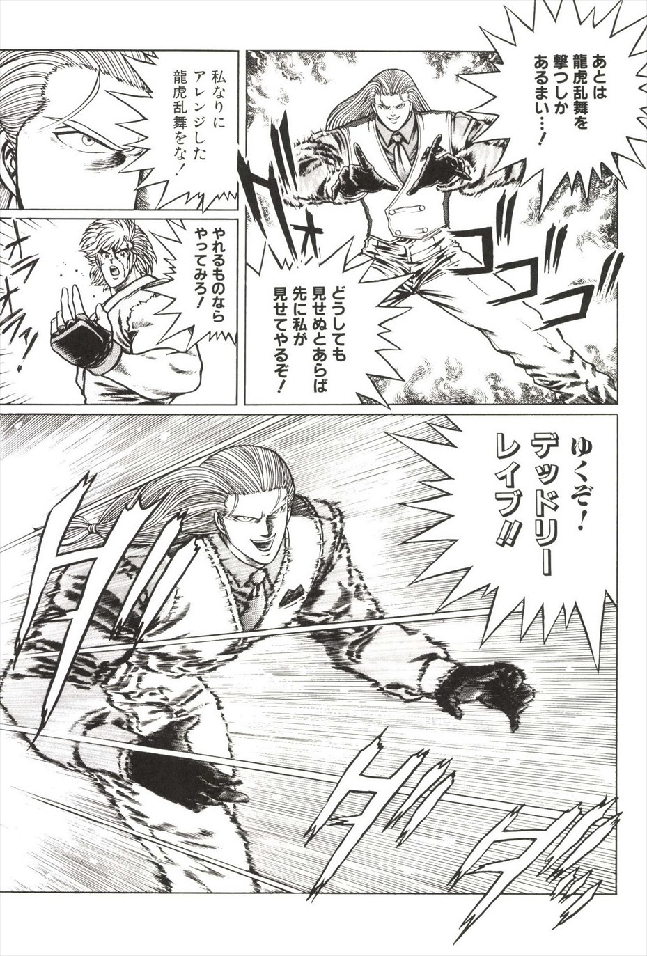 [amazishi etsuya] ART OF FIGHTING ryuuko no ken 2-2 133