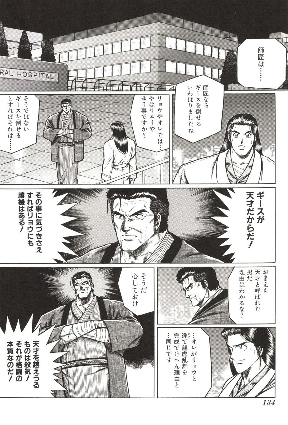 [amazishi etsuya] ART OF FIGHTING ryuuko no ken 2-2 135