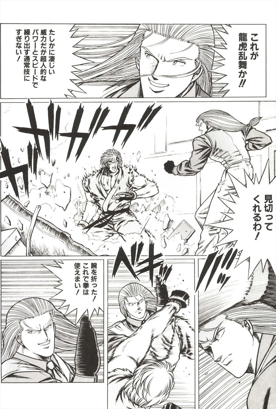 [amazishi etsuya] ART OF FIGHTING ryuuko no ken 2-2 141