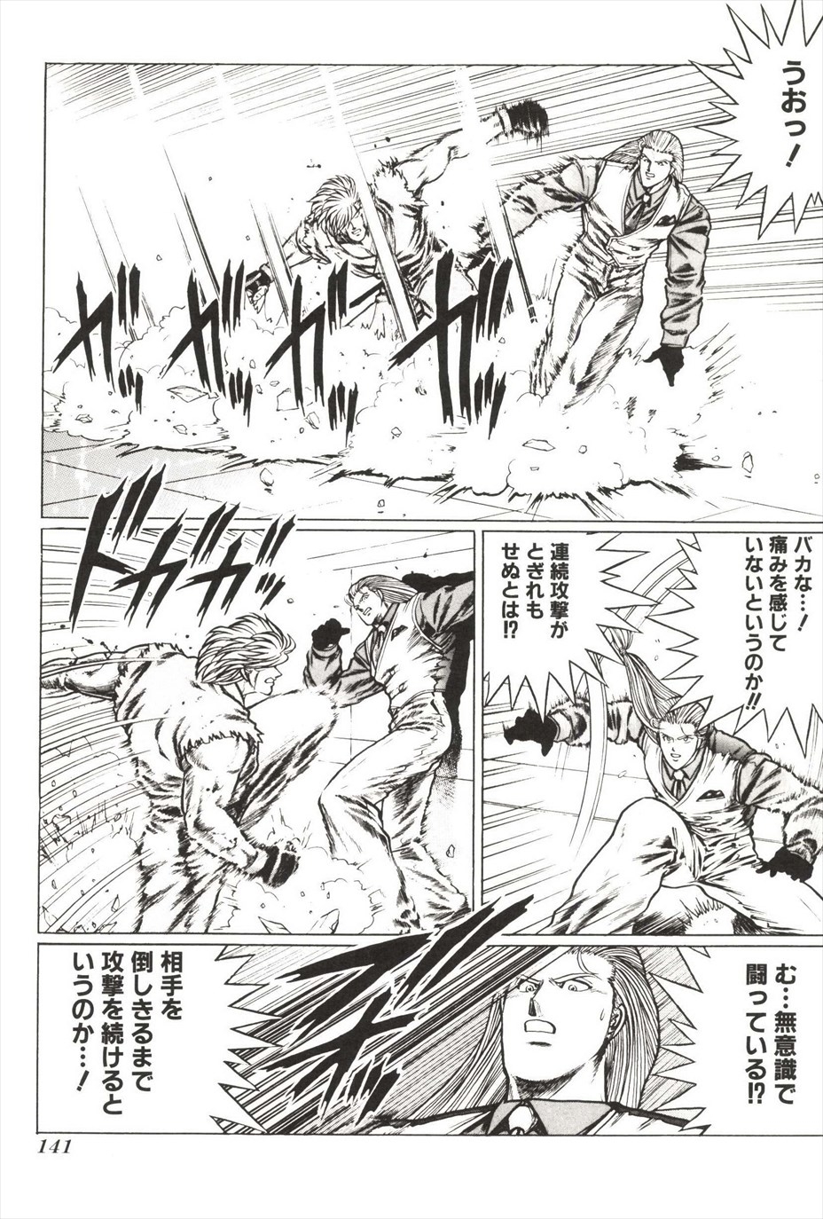 [amazishi etsuya] ART OF FIGHTING ryuuko no ken 2-2 142