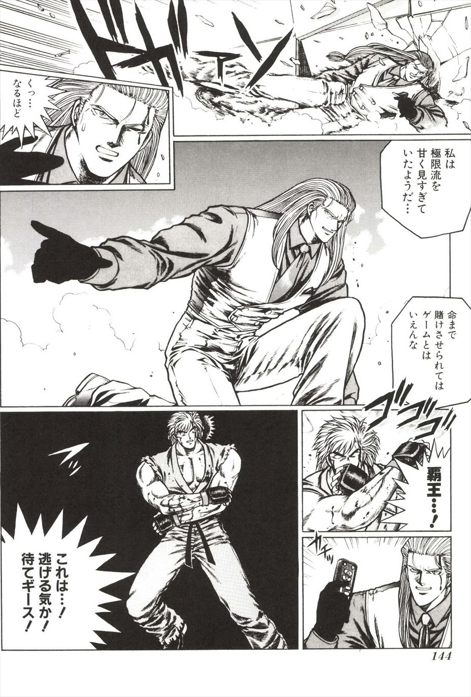 [amazishi etsuya] ART OF FIGHTING ryuuko no ken 2-2 145