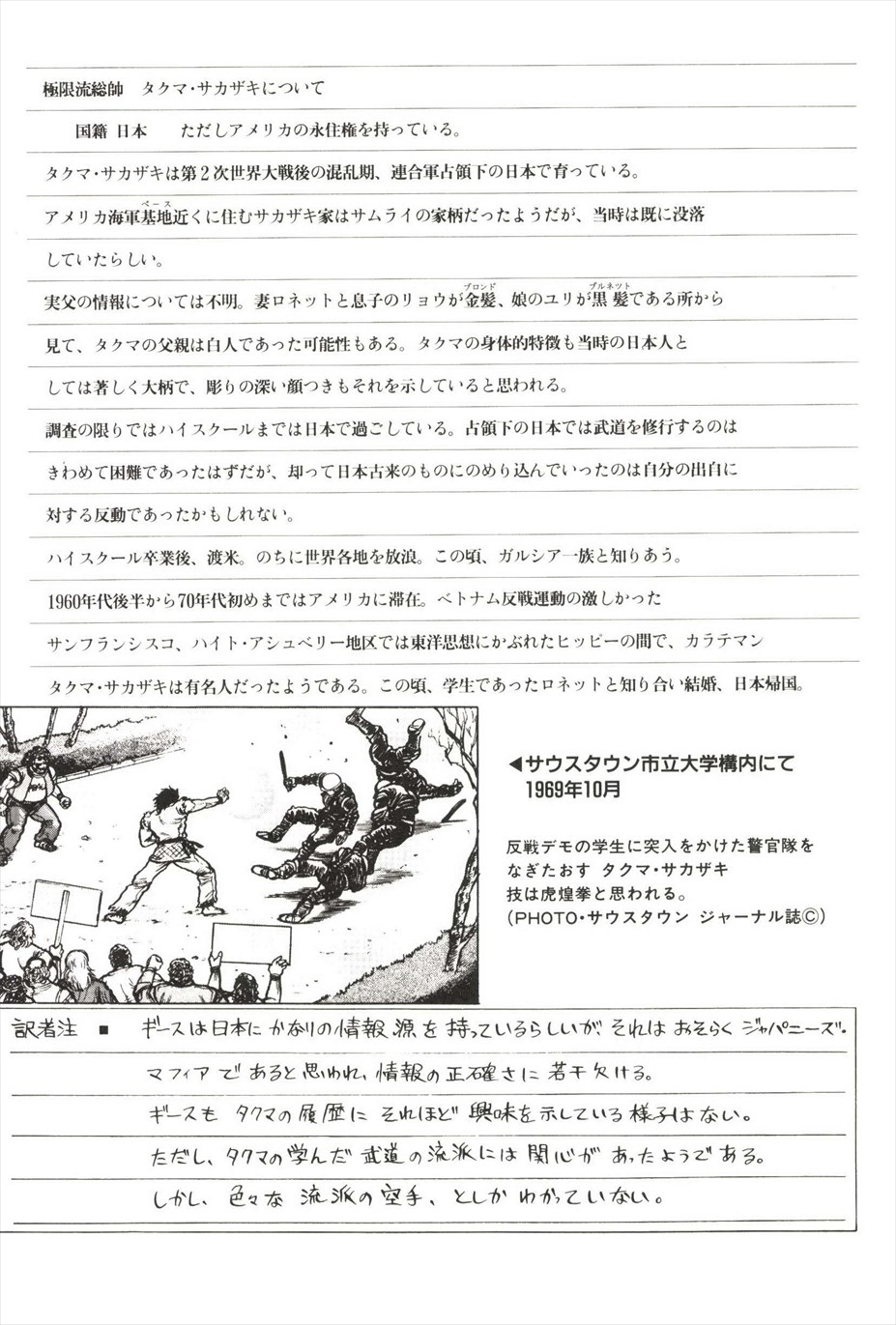 [amazishi etsuya] ART OF FIGHTING ryuuko no ken 2-2 151