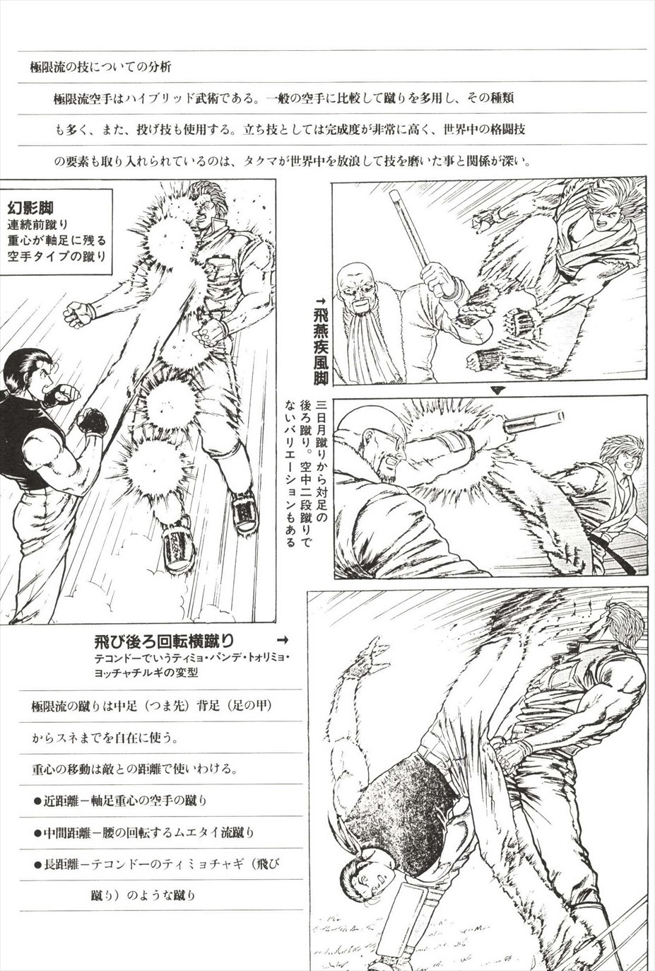 [amazishi etsuya] ART OF FIGHTING ryuuko no ken 2-2 152