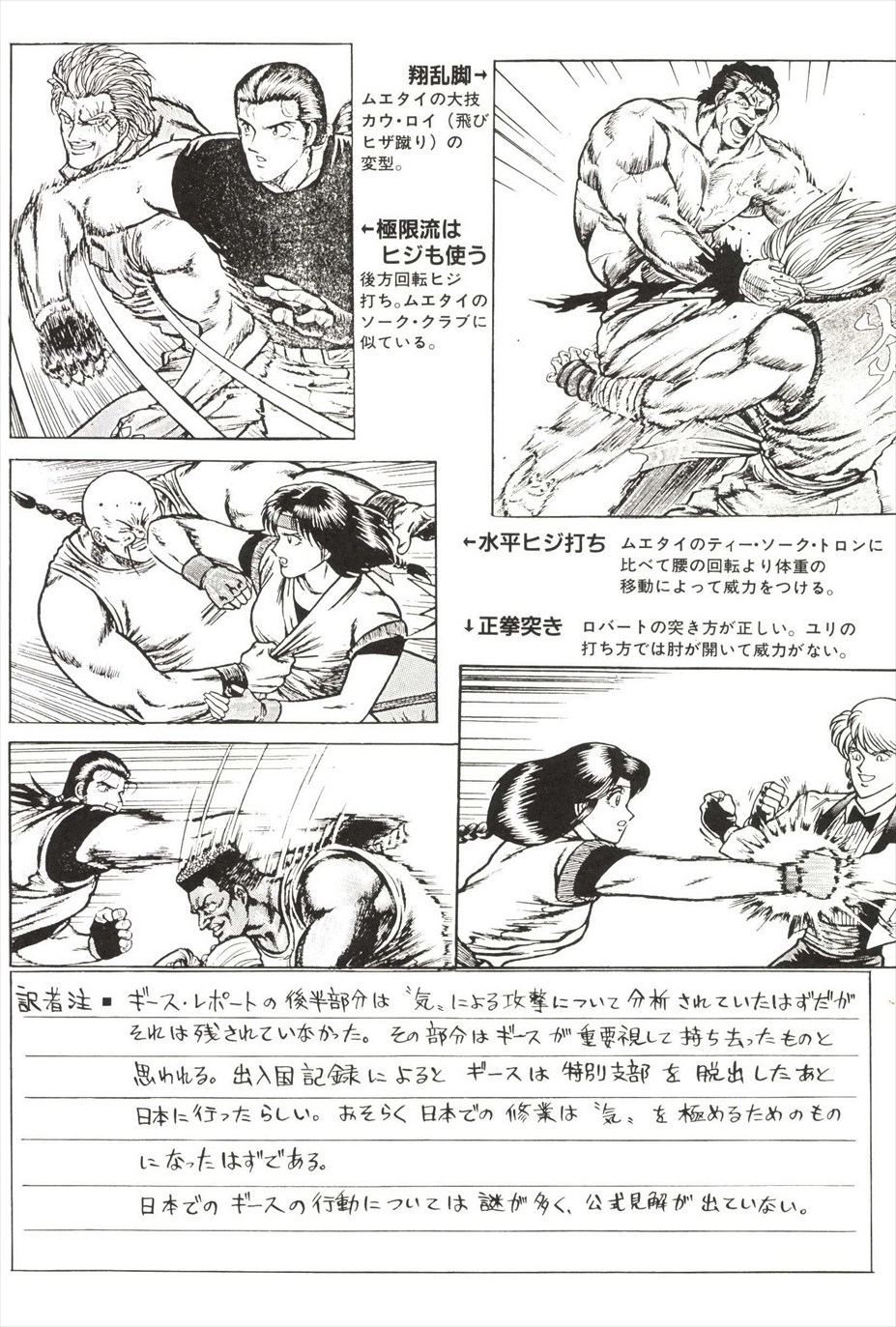 [amazishi etsuya] ART OF FIGHTING ryuuko no ken 2-2 153