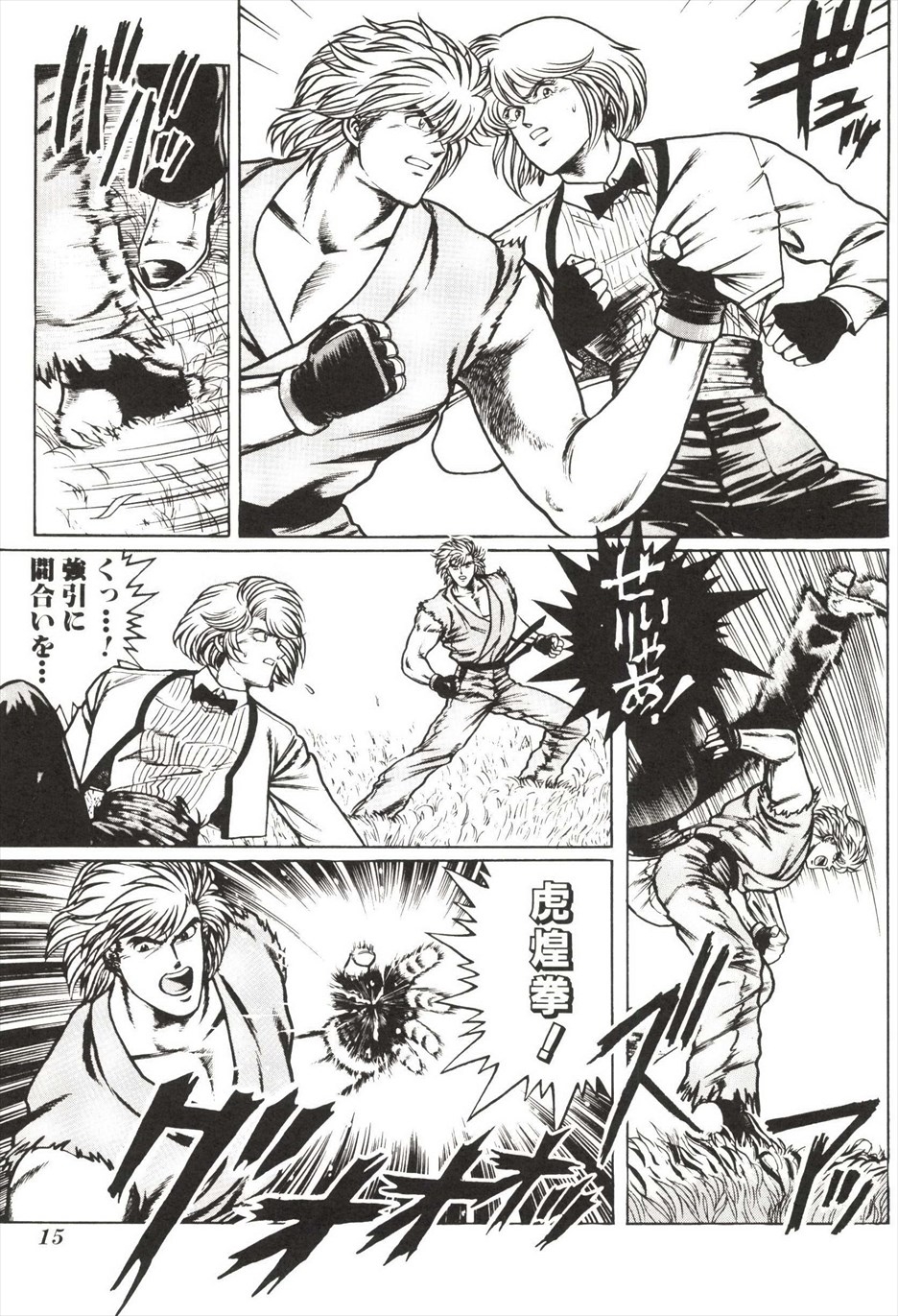 [amazishi etsuya] ART OF FIGHTING ryuuko no ken 2-2 16