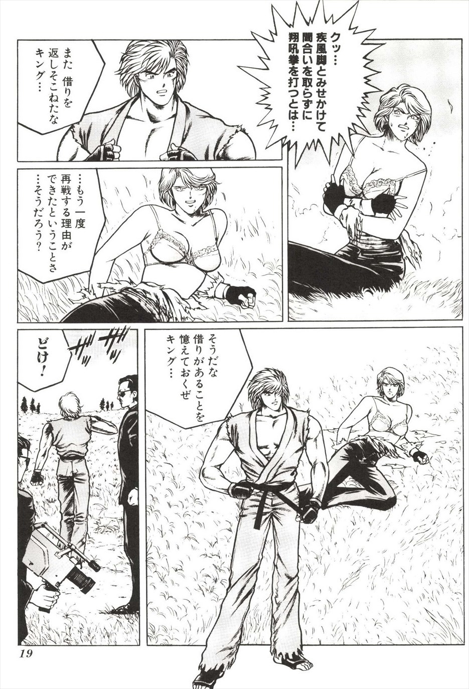 [amazishi etsuya] ART OF FIGHTING ryuuko no ken 2-2 20