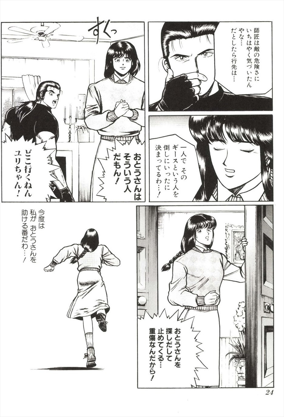 [amazishi etsuya] ART OF FIGHTING ryuuko no ken 2-2 25