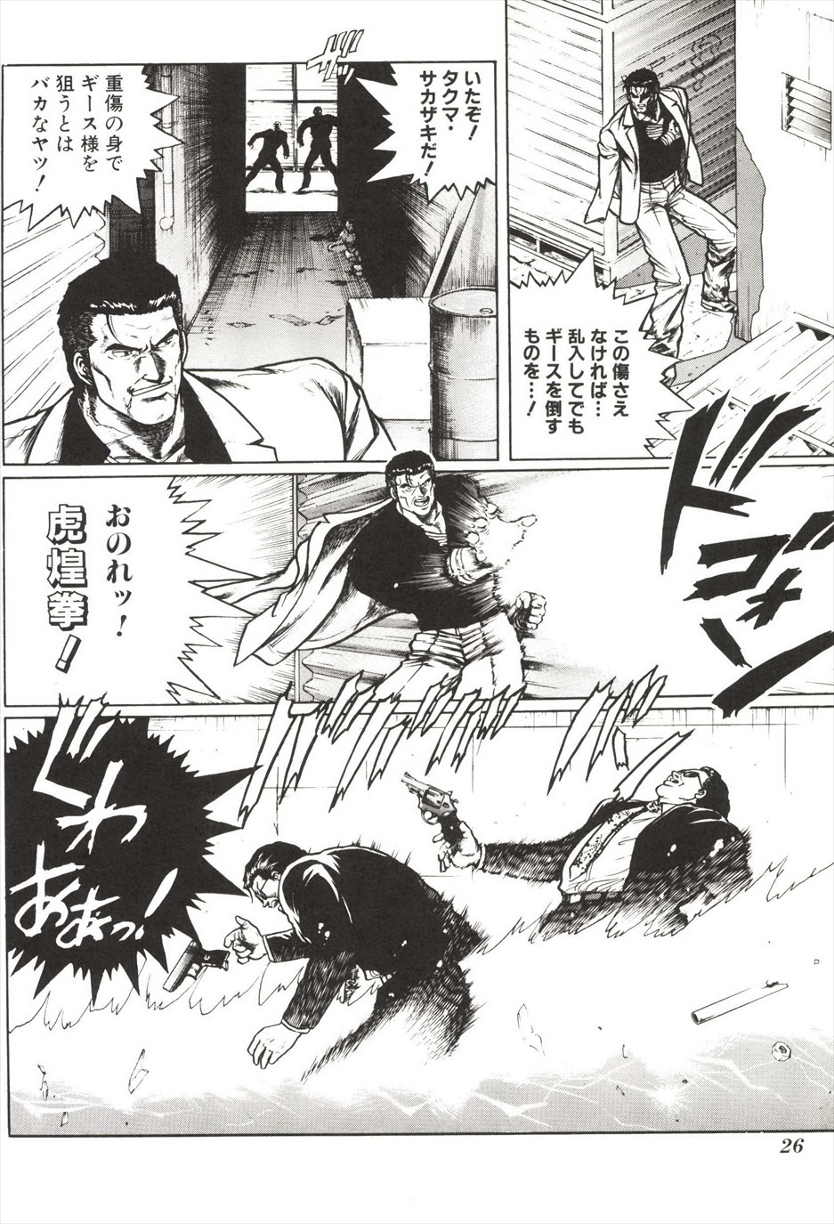 [amazishi etsuya] ART OF FIGHTING ryuuko no ken 2-2 27