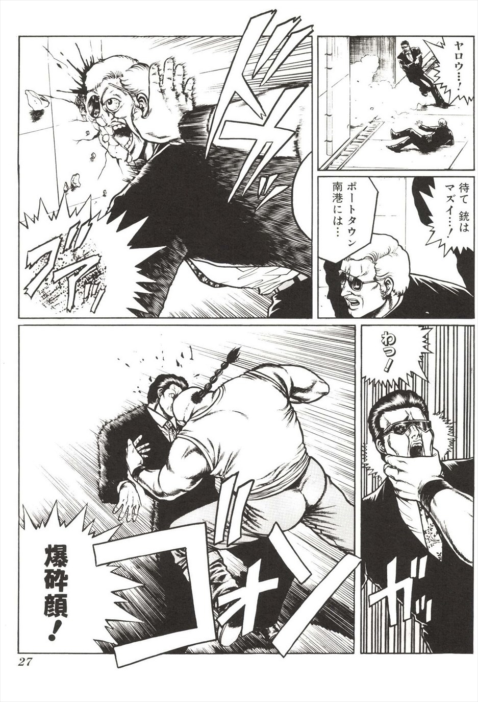 [amazishi etsuya] ART OF FIGHTING ryuuko no ken 2-2 28