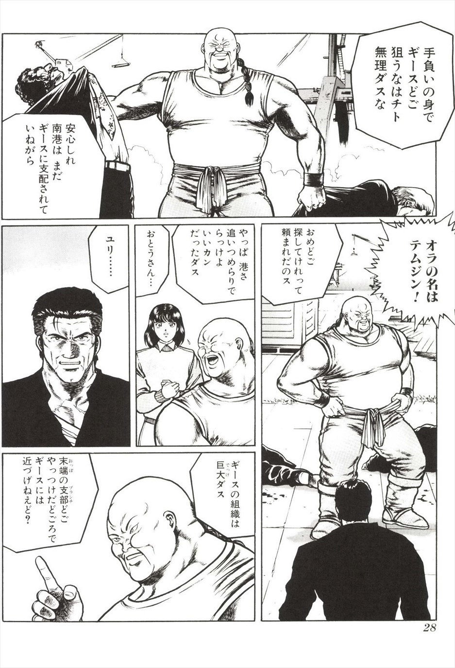 [amazishi etsuya] ART OF FIGHTING ryuuko no ken 2-2 29