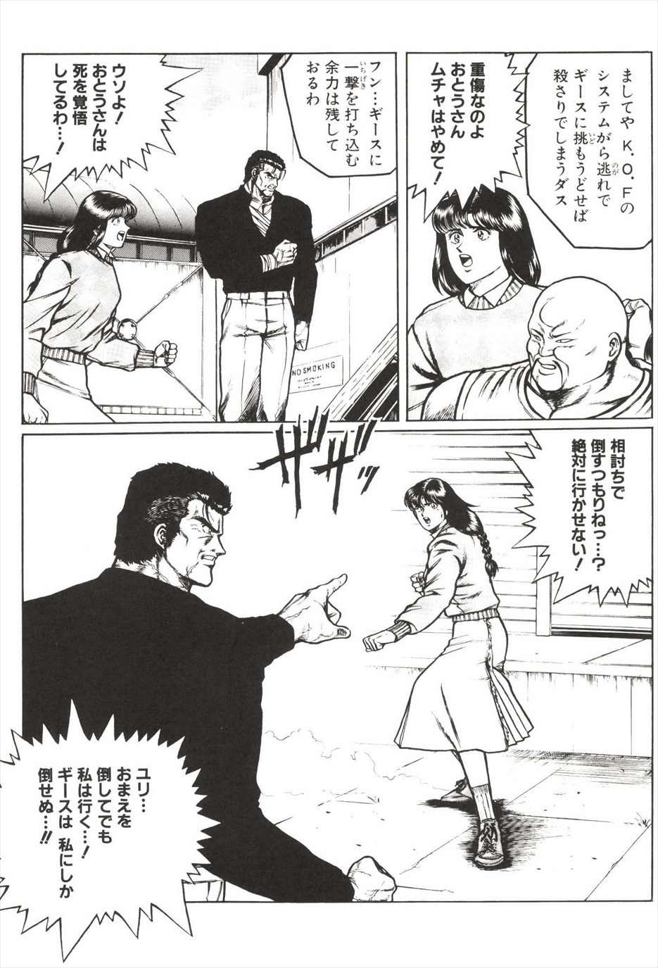 [amazishi etsuya] ART OF FIGHTING ryuuko no ken 2-2 30