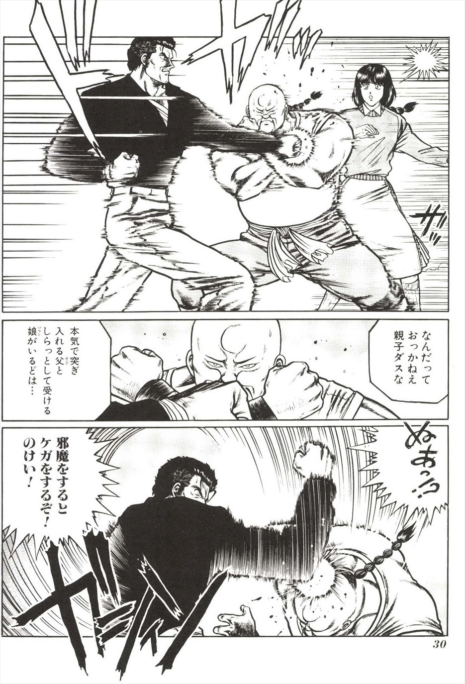 [amazishi etsuya] ART OF FIGHTING ryuuko no ken 2-2 31