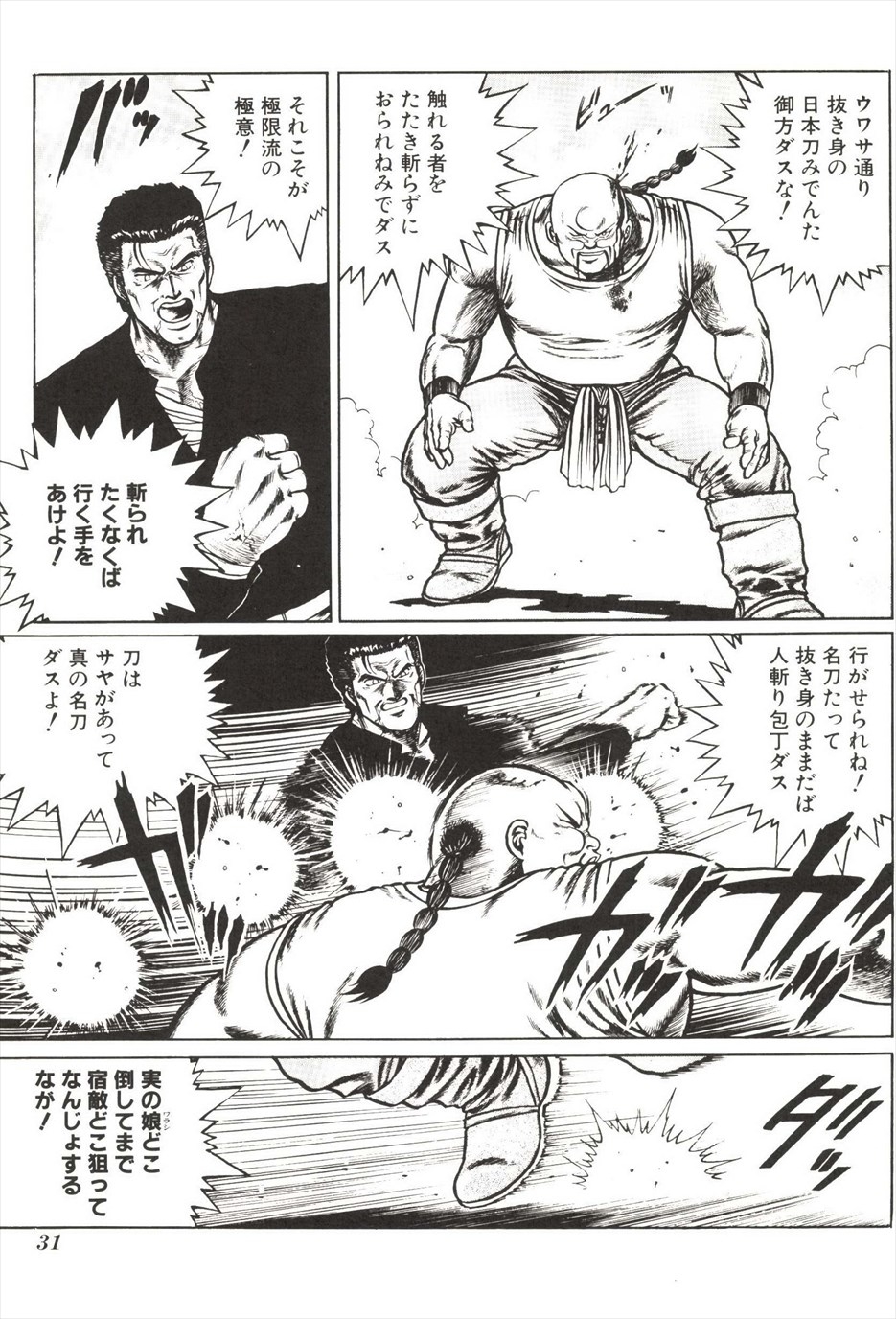 [amazishi etsuya] ART OF FIGHTING ryuuko no ken 2-2 32
