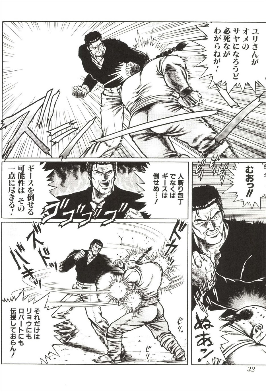 [amazishi etsuya] ART OF FIGHTING ryuuko no ken 2-2 33
