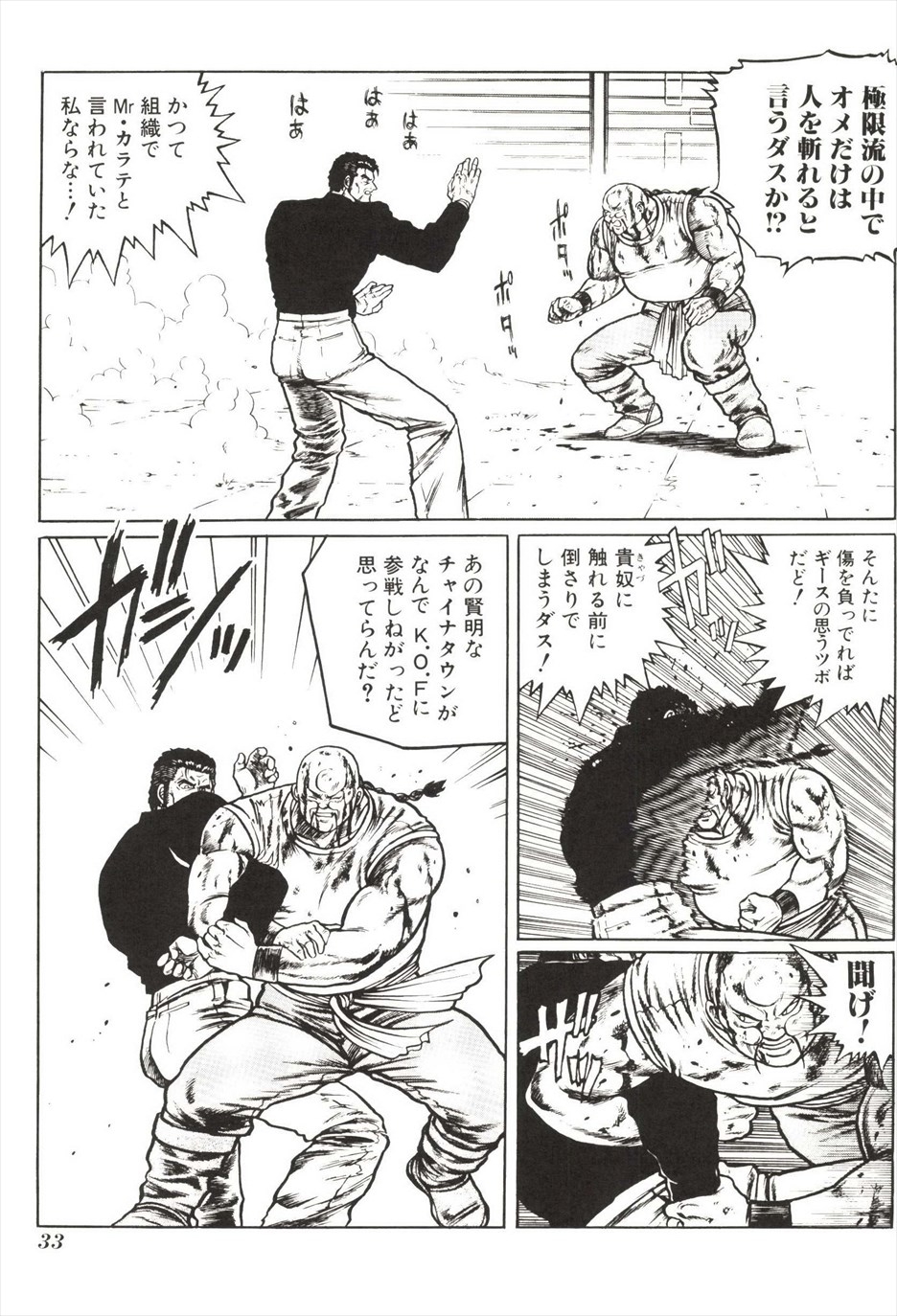 [amazishi etsuya] ART OF FIGHTING ryuuko no ken 2-2 34