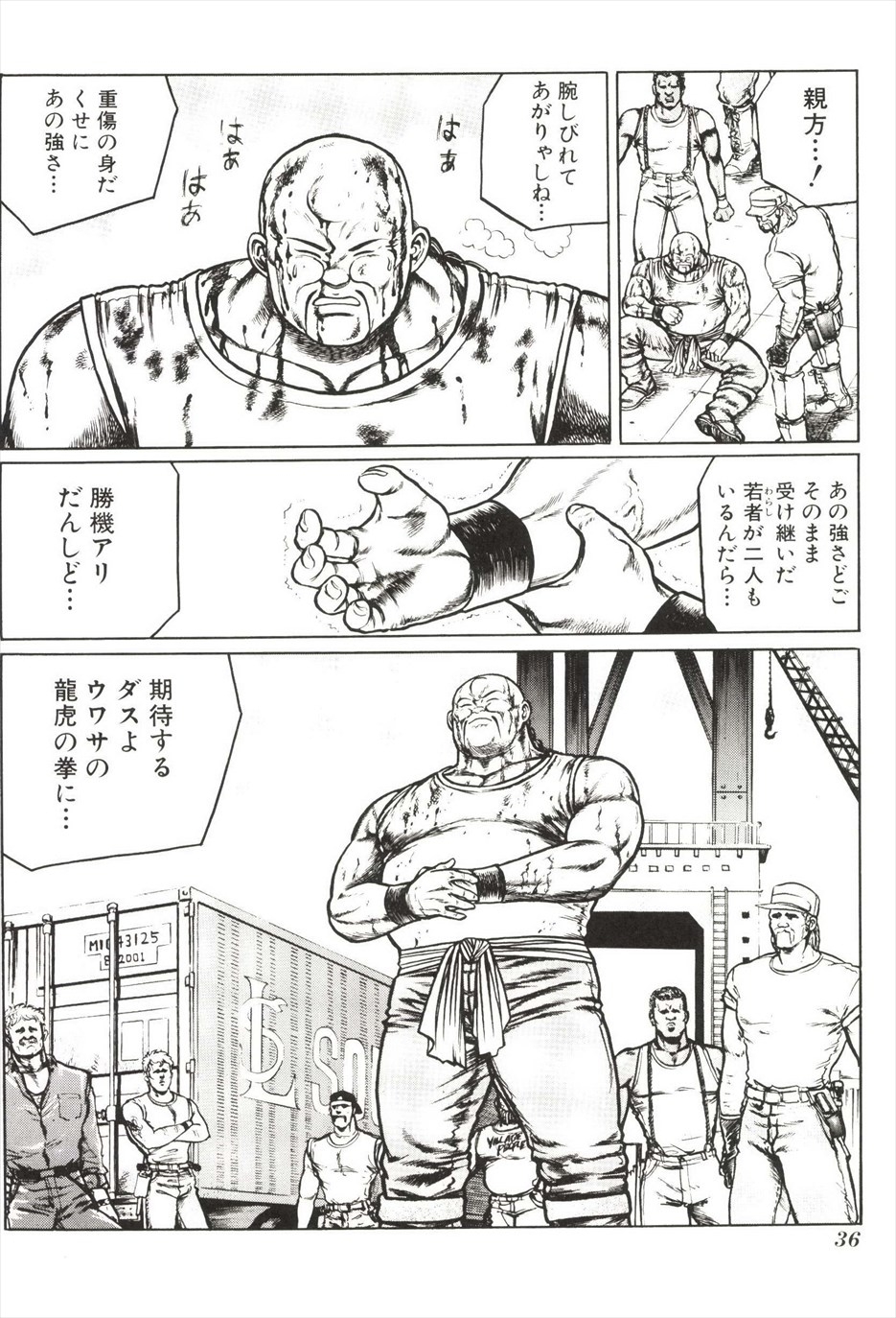 [amazishi etsuya] ART OF FIGHTING ryuuko no ken 2-2 37
