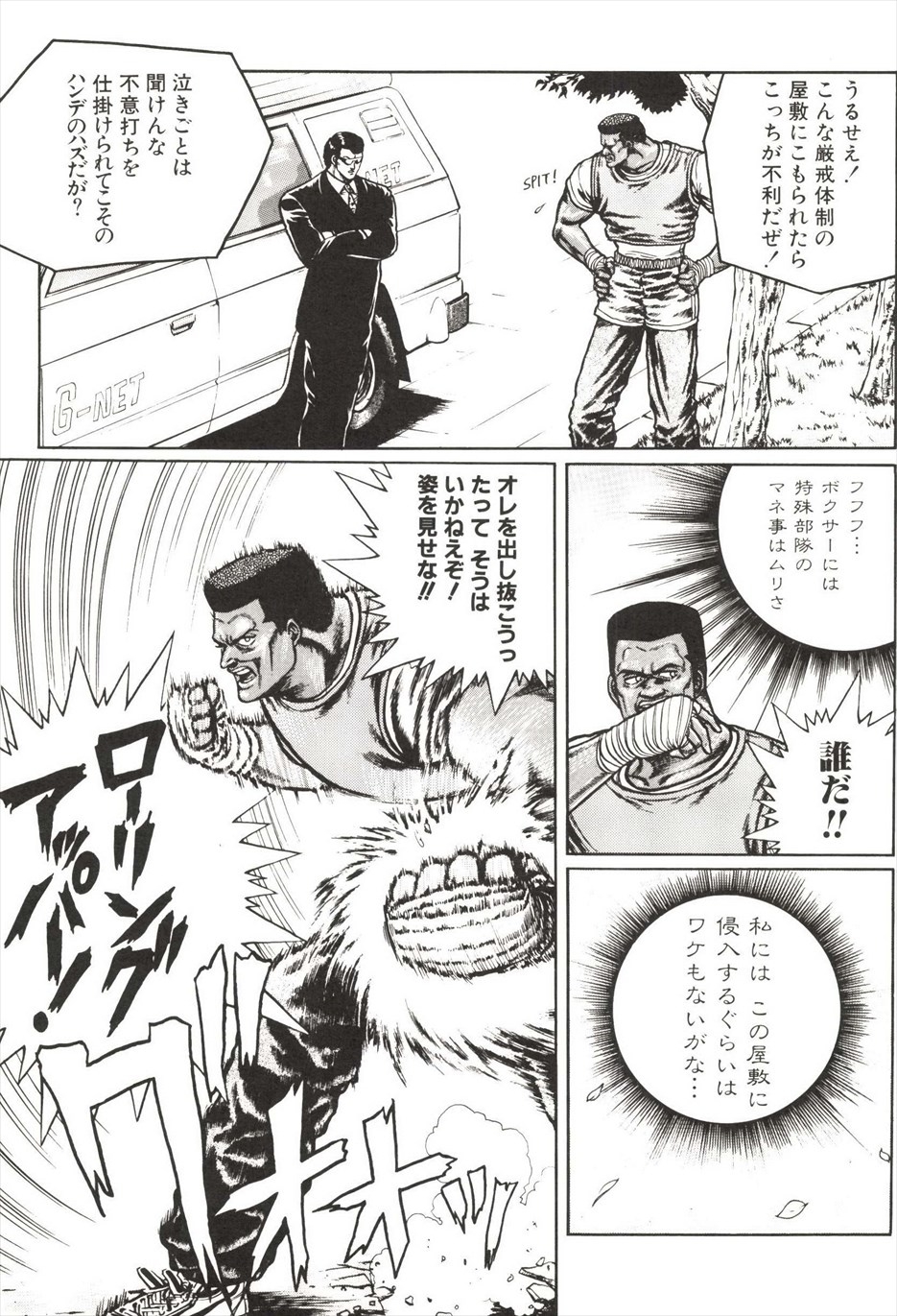 [amazishi etsuya] ART OF FIGHTING ryuuko no ken 2-2 40