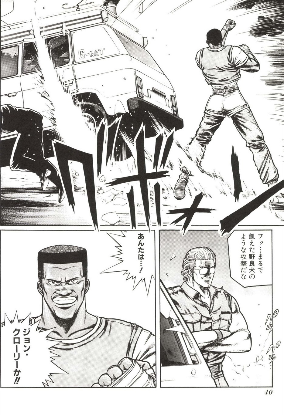 [amazishi etsuya] ART OF FIGHTING ryuuko no ken 2-2 41