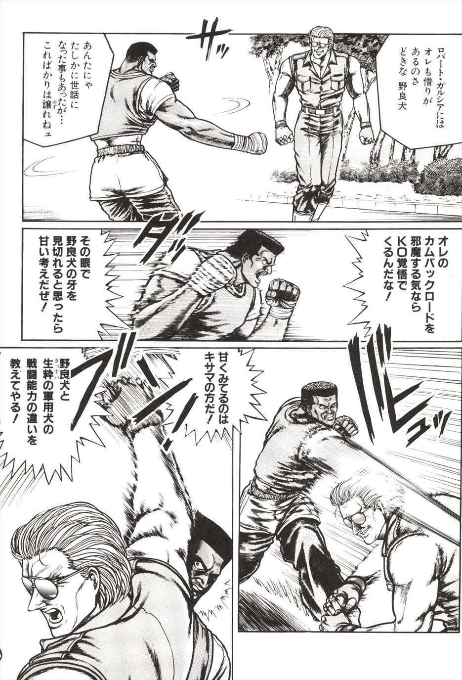 [amazishi etsuya] ART OF FIGHTING ryuuko no ken 2-2 42