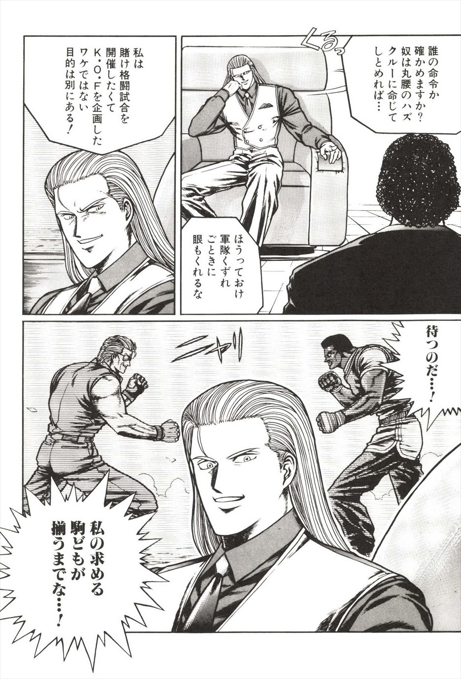 [amazishi etsuya] ART OF FIGHTING ryuuko no ken 2-2 44