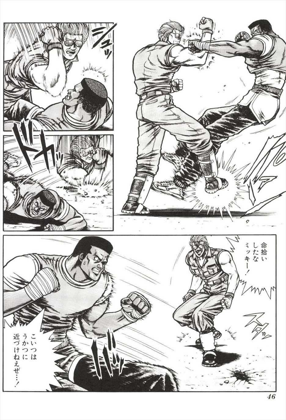 [amazishi etsuya] ART OF FIGHTING ryuuko no ken 2-2 47