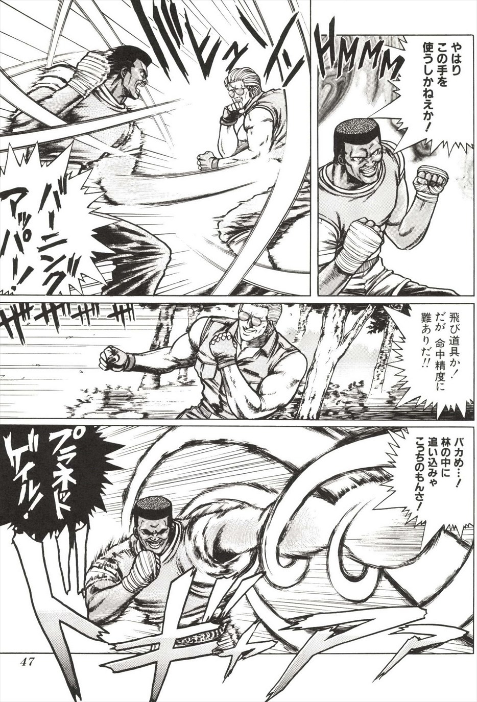 [amazishi etsuya] ART OF FIGHTING ryuuko no ken 2-2 48