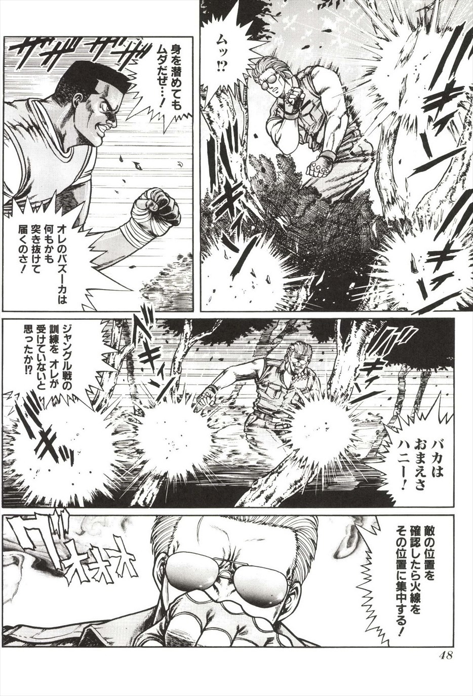 [amazishi etsuya] ART OF FIGHTING ryuuko no ken 2-2 49