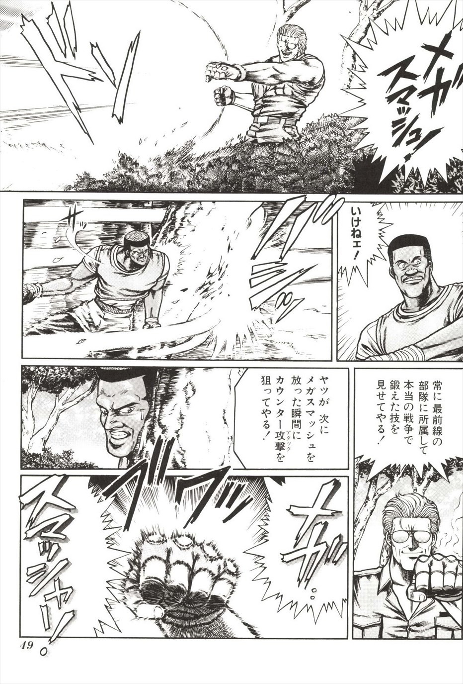[amazishi etsuya] ART OF FIGHTING ryuuko no ken 2-2 50