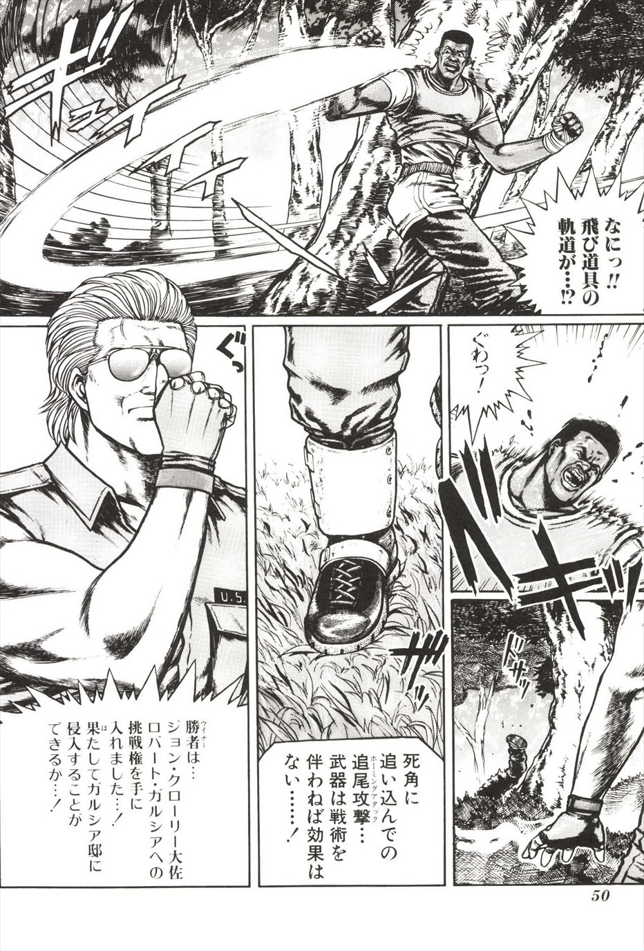 [amazishi etsuya] ART OF FIGHTING ryuuko no ken 2-2 51