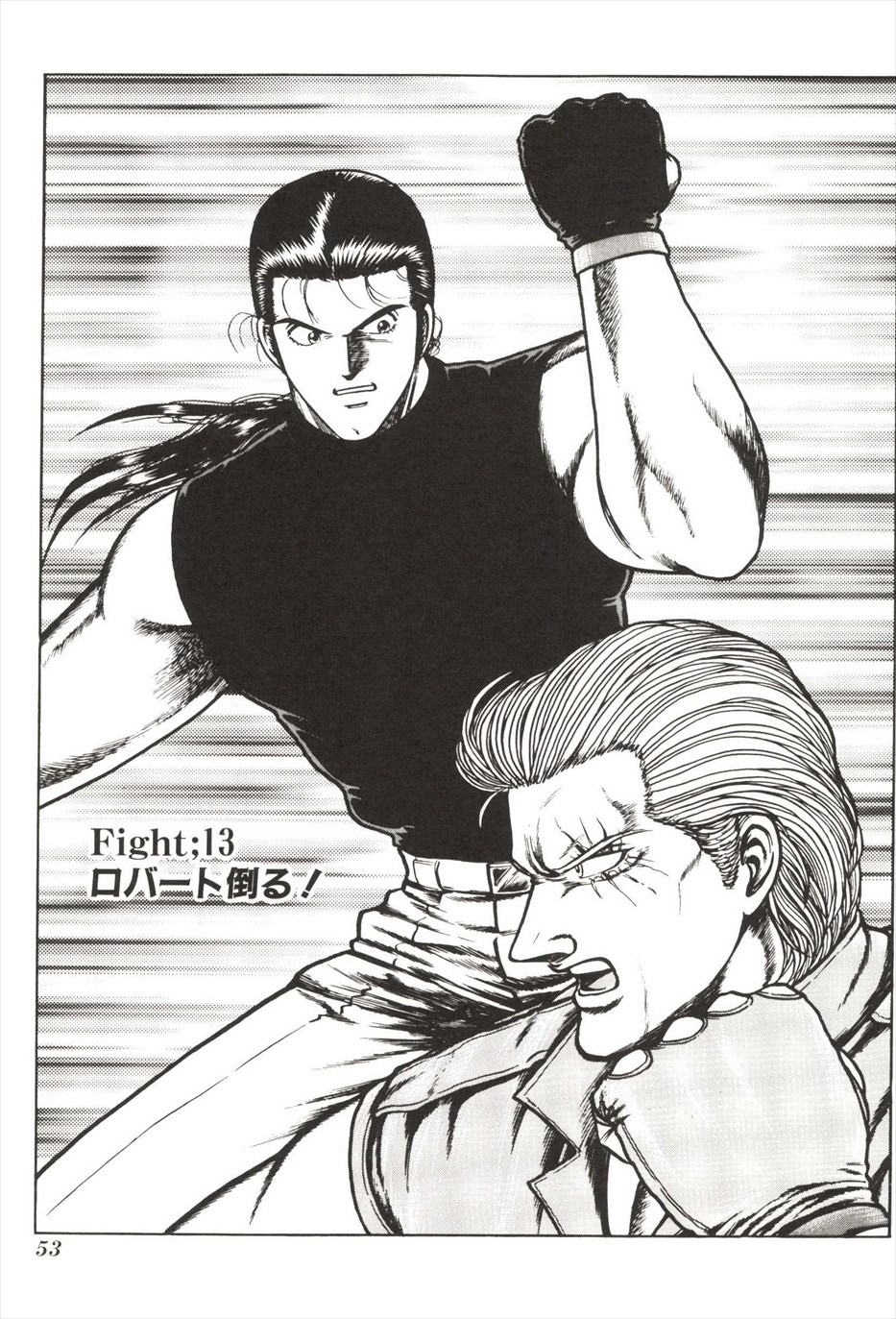 [amazishi etsuya] ART OF FIGHTING ryuuko no ken 2-2 54