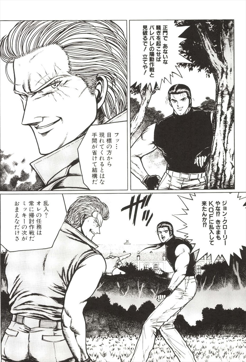 [amazishi etsuya] ART OF FIGHTING ryuuko no ken 2-2 57