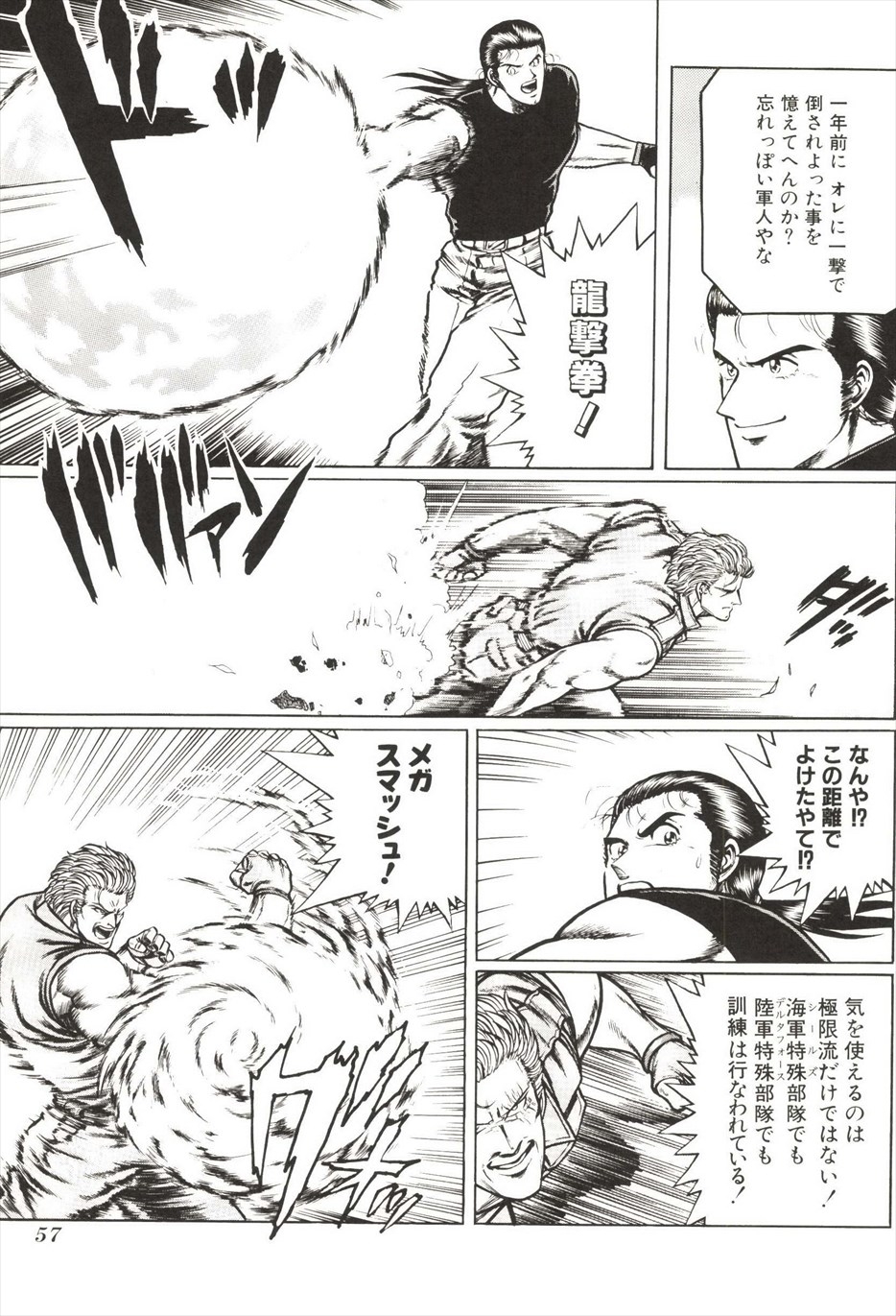 [amazishi etsuya] ART OF FIGHTING ryuuko no ken 2-2 58