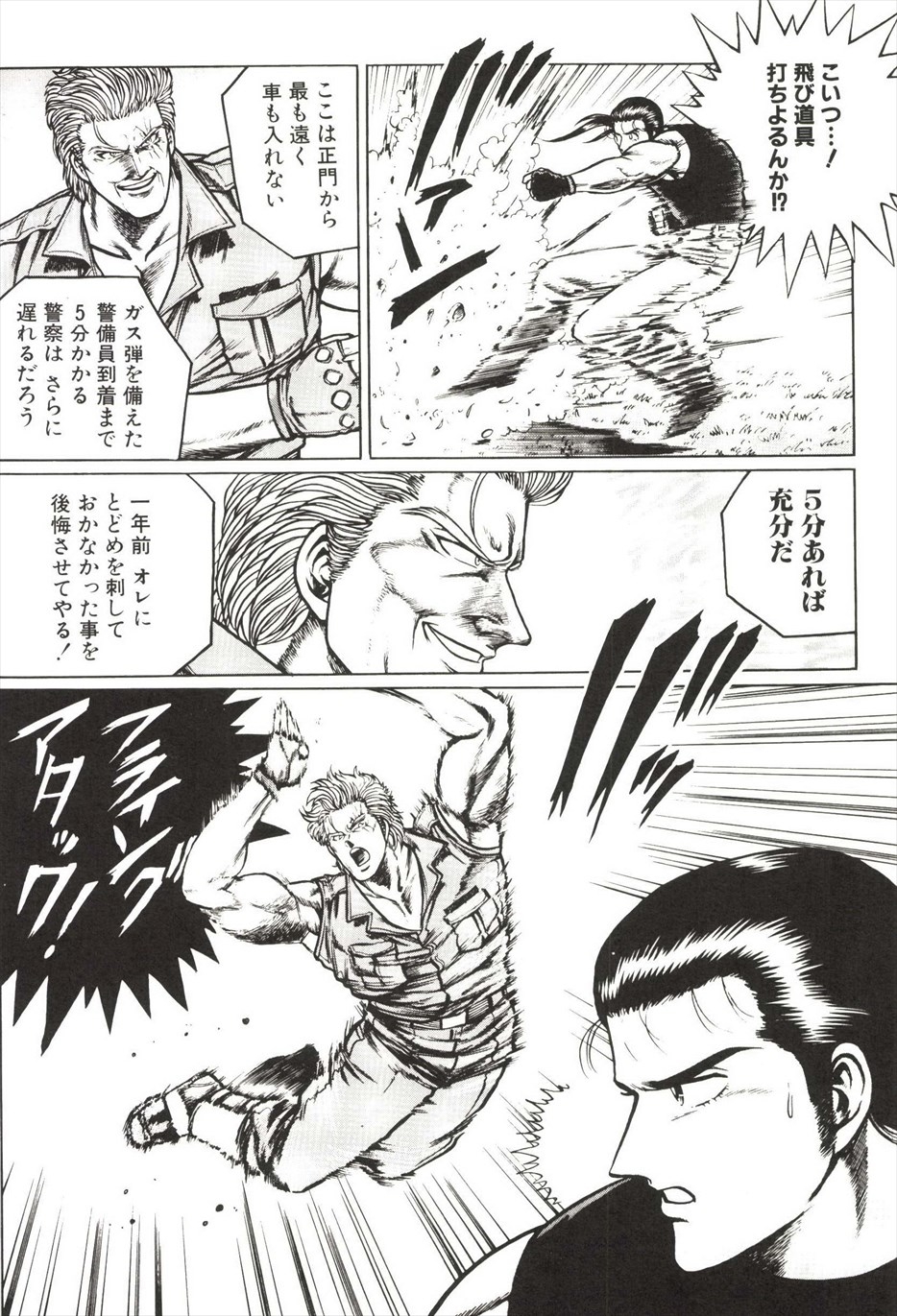[amazishi etsuya] ART OF FIGHTING ryuuko no ken 2-2 59