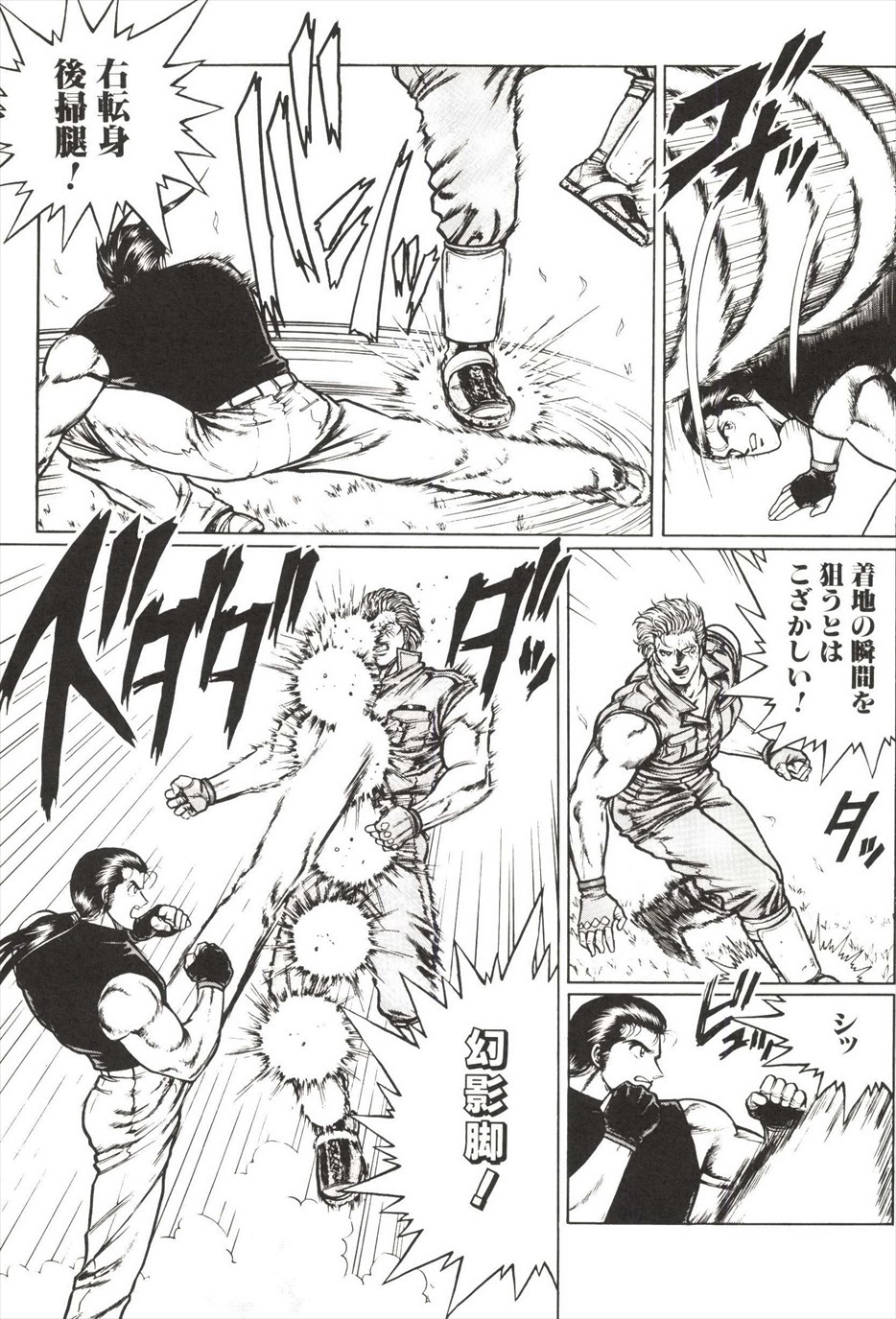 [amazishi etsuya] ART OF FIGHTING ryuuko no ken 2-2 60