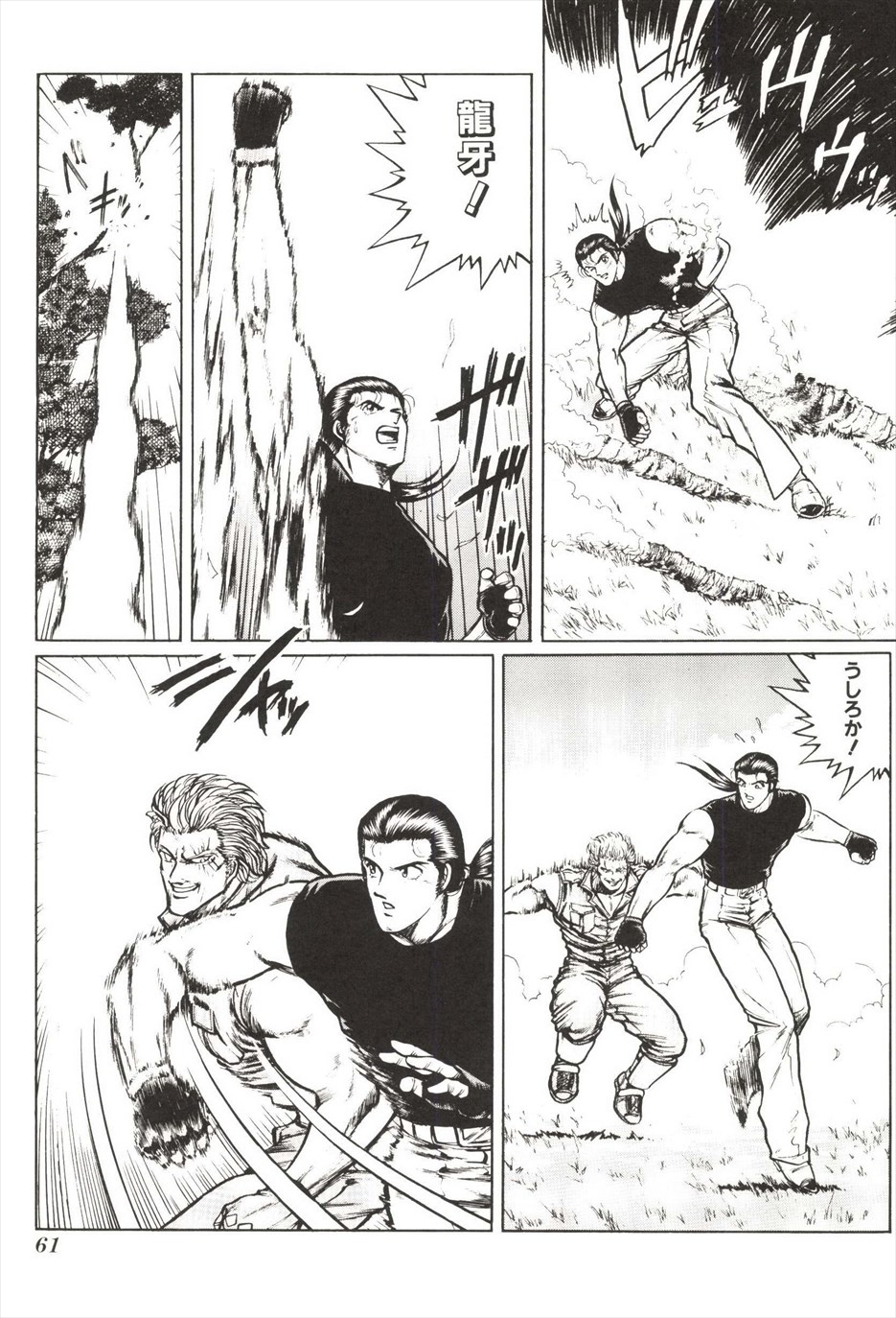 [amazishi etsuya] ART OF FIGHTING ryuuko no ken 2-2 62