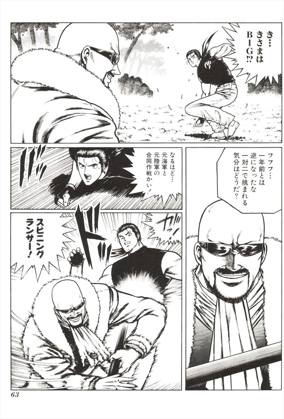 [amazishi etsuya] ART OF FIGHTING ryuuko no ken 2-2 64