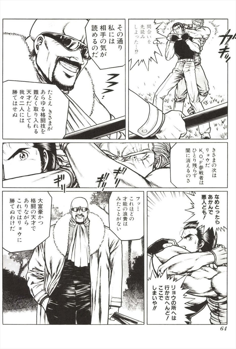 [amazishi etsuya] ART OF FIGHTING ryuuko no ken 2-2 65