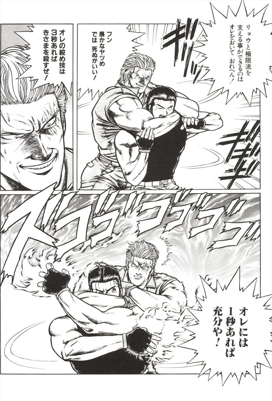 [amazishi etsuya] ART OF FIGHTING ryuuko no ken 2-2 67
