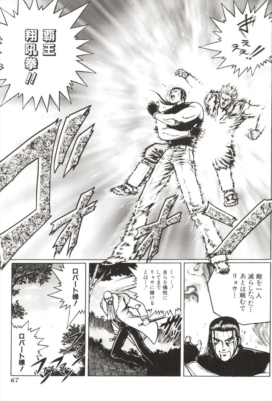 [amazishi etsuya] ART OF FIGHTING ryuuko no ken 2-2 68