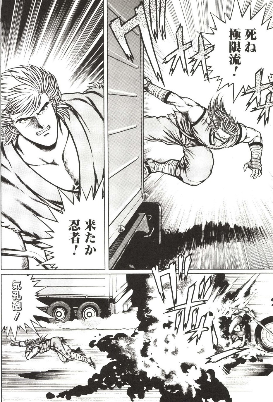[amazishi etsuya] ART OF FIGHTING ryuuko no ken 2-2 75