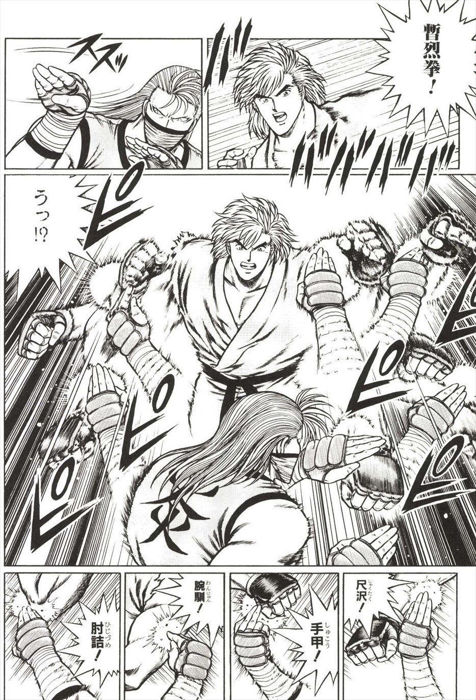[amazishi etsuya] ART OF FIGHTING ryuuko no ken 2-2 77